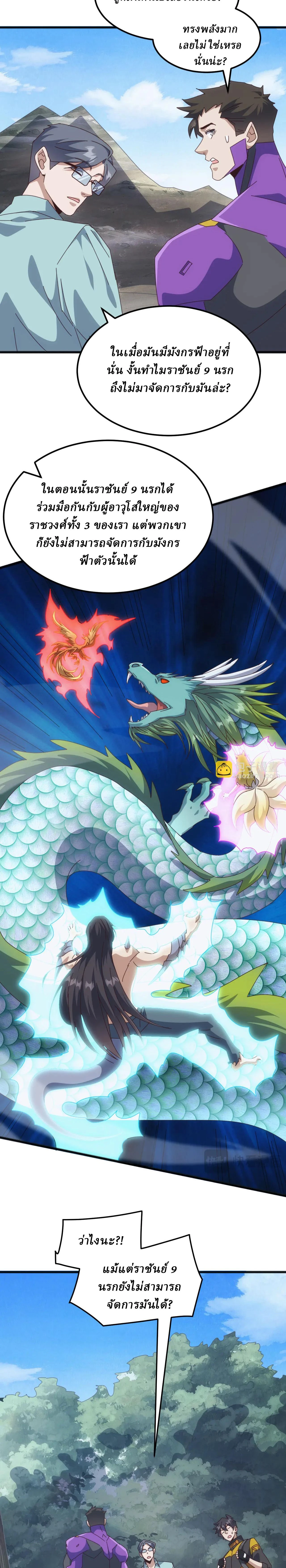 Domestication of Divine Beasts at the Beginning - การฝึกสัตว์เทพตั้งแต่เริ่มต้น - หน้า 19