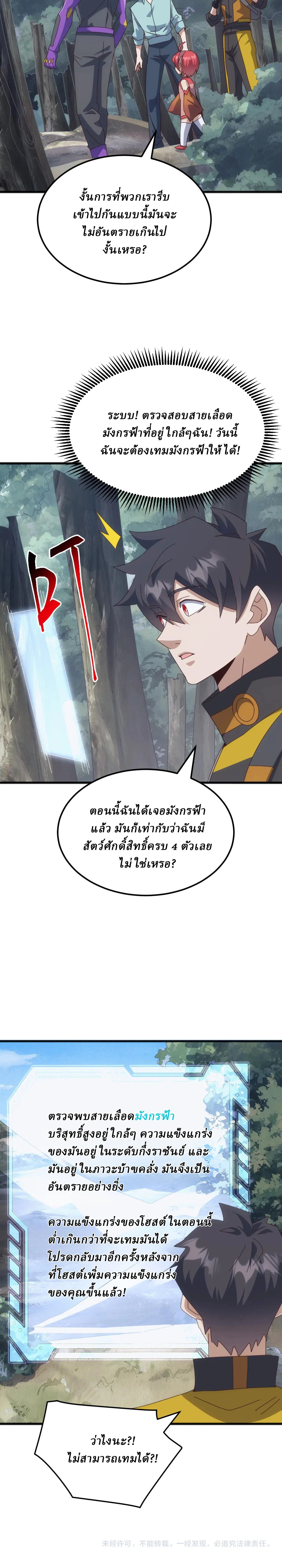 Domestication of Divine Beasts at the Beginning - การฝึกสัตว์เทพตั้งแต่เริ่มต้น - หน้า 20