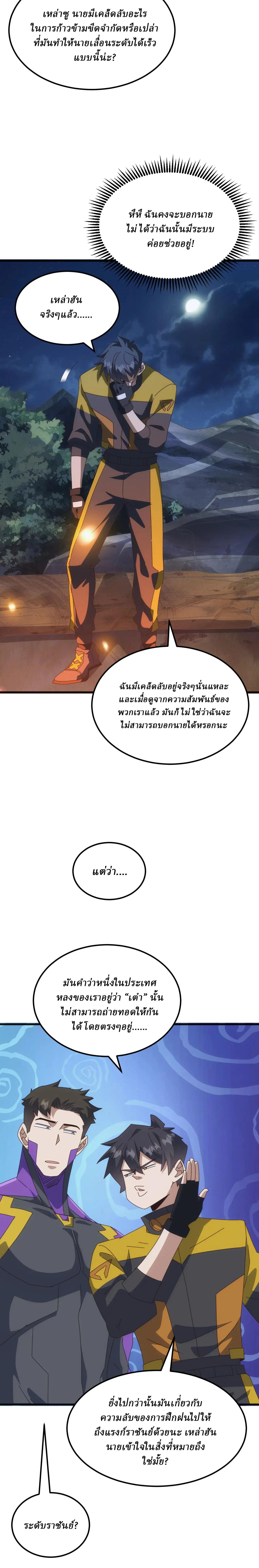 Domestication of Divine Beasts at the Beginning - การฝึกสัตว์เทพตั้งแต่เริ่มต้น - หน้า 4