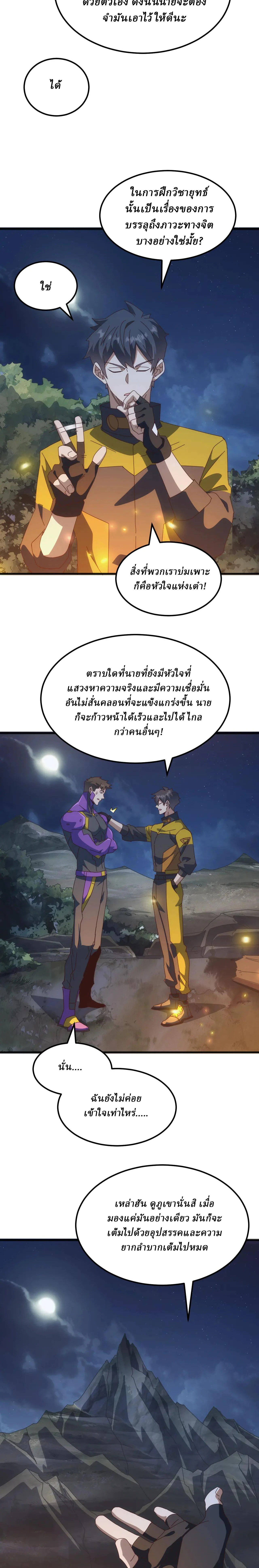 Domestication of Divine Beasts at the Beginning - การฝึกสัตว์เทพตั้งแต่เริ่มต้น - หน้า 6