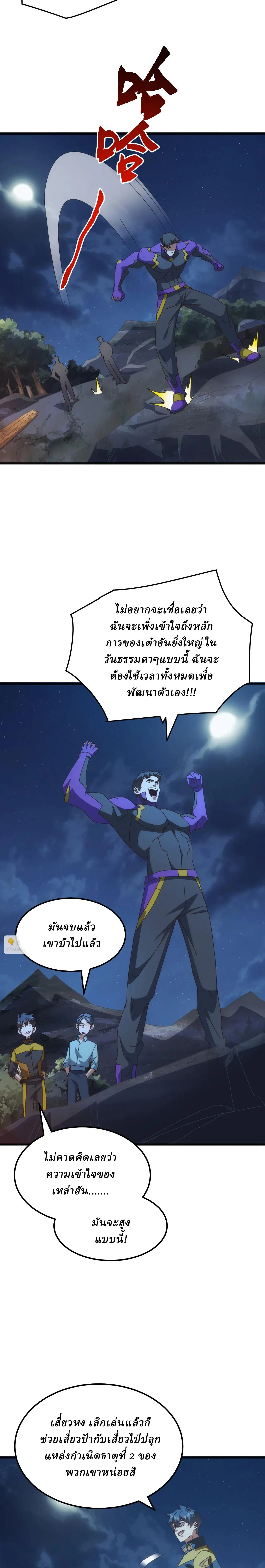 Domestication of Divine Beasts at the Beginning - การฝึกสัตว์เทพตั้งแต่เริ่มต้น - หน้า 8