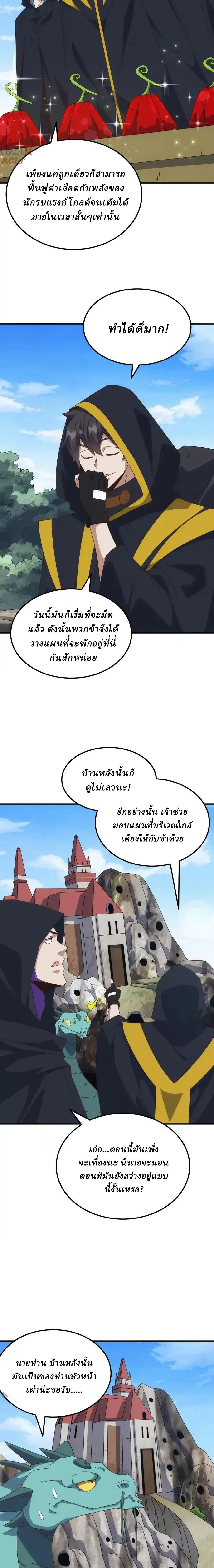 Domestication of Divine Beasts at the Beginning - การฝึกสัตว์เทพตั้งแต่เริ่มต้น - หน้า 8
