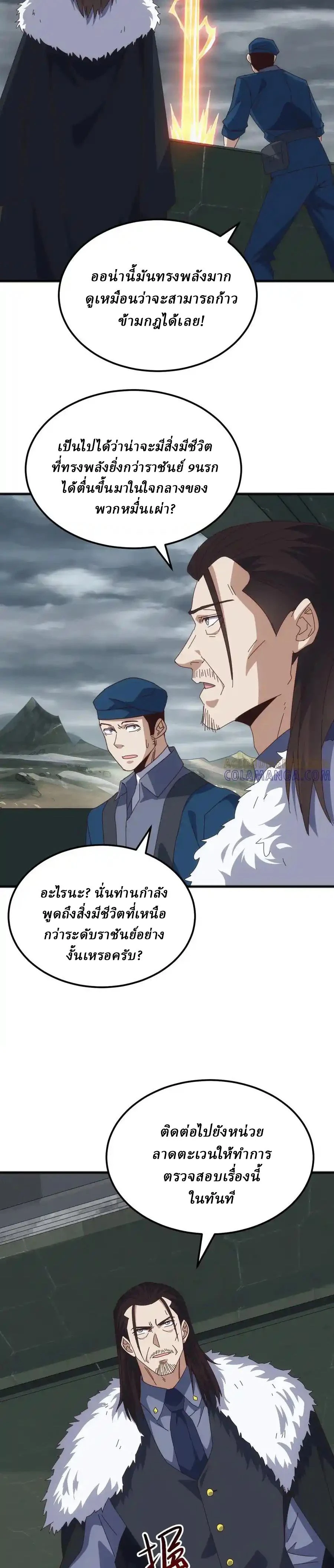 Domestication of Divine Beasts at the Beginning - การฝึกสัตว์เทพตั้งแต่เริ่มต้น - หน้า 11