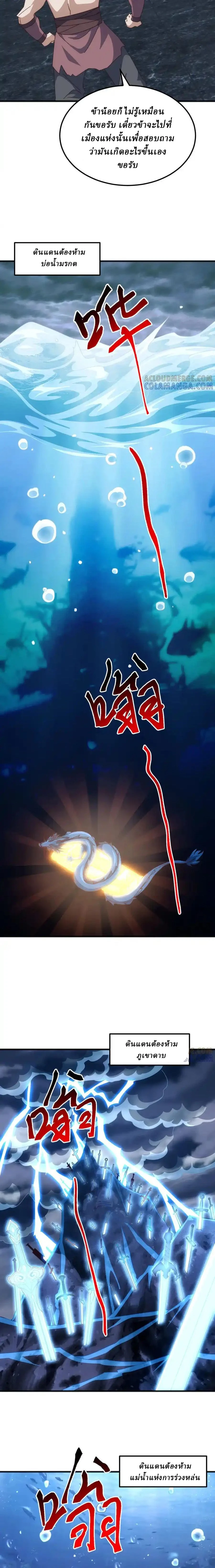 Domestication of Divine Beasts at the Beginning - การฝึกสัตว์เทพตั้งแต่เริ่มต้น - หน้า 14