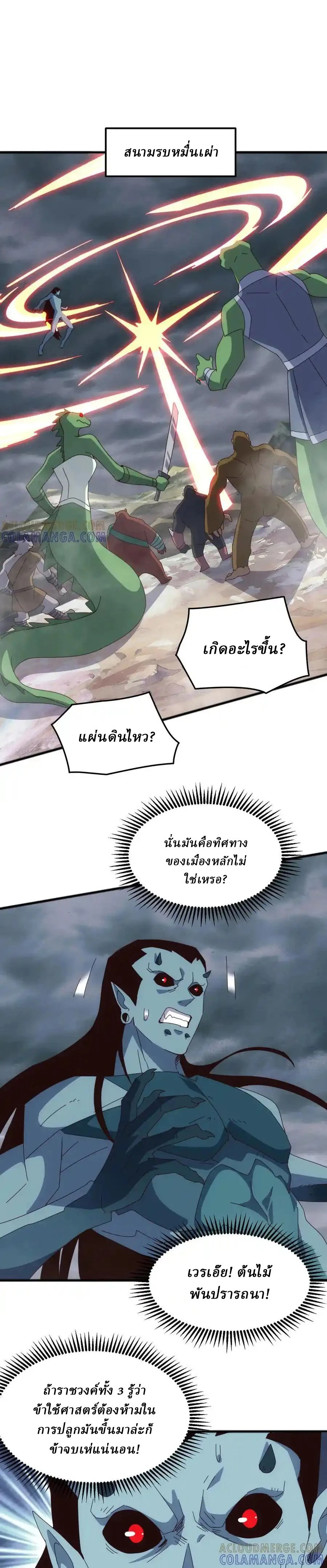 Domestication of Divine Beasts at the Beginning - การฝึกสัตว์เทพตั้งแต่เริ่มต้น - หน้า 16