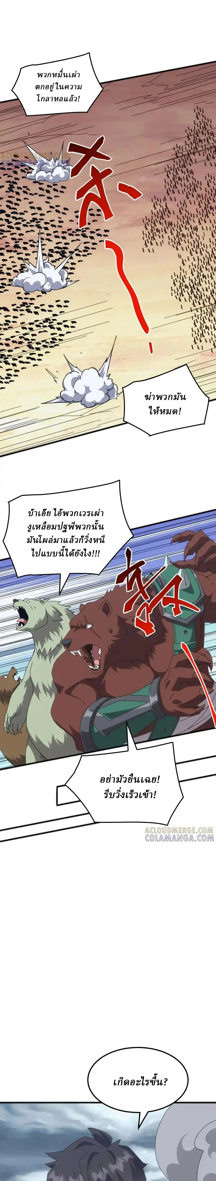 Domestication of Divine Beasts at the Beginning - การฝึกสัตว์เทพตั้งแต่เริ่มต้น - หน้า 18