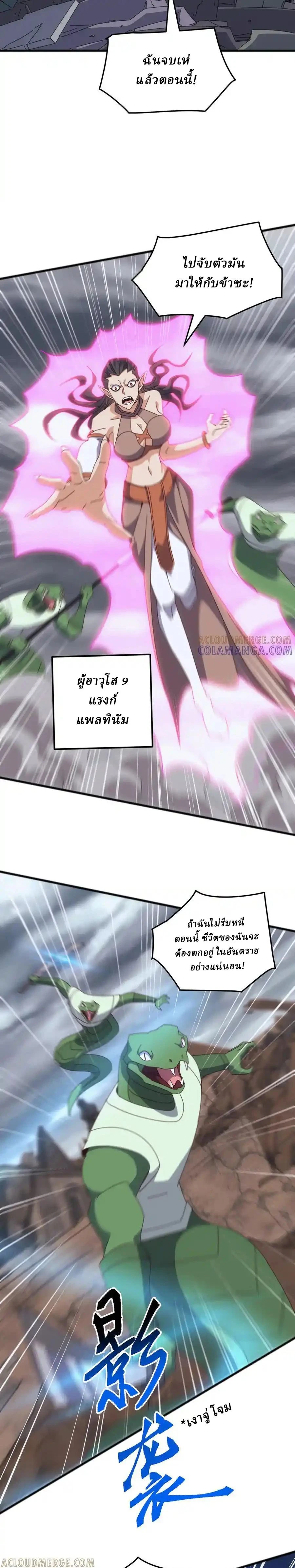 Domestication of Divine Beasts at the Beginning - การฝึกสัตว์เทพตั้งแต่เริ่มต้น - หน้า 20