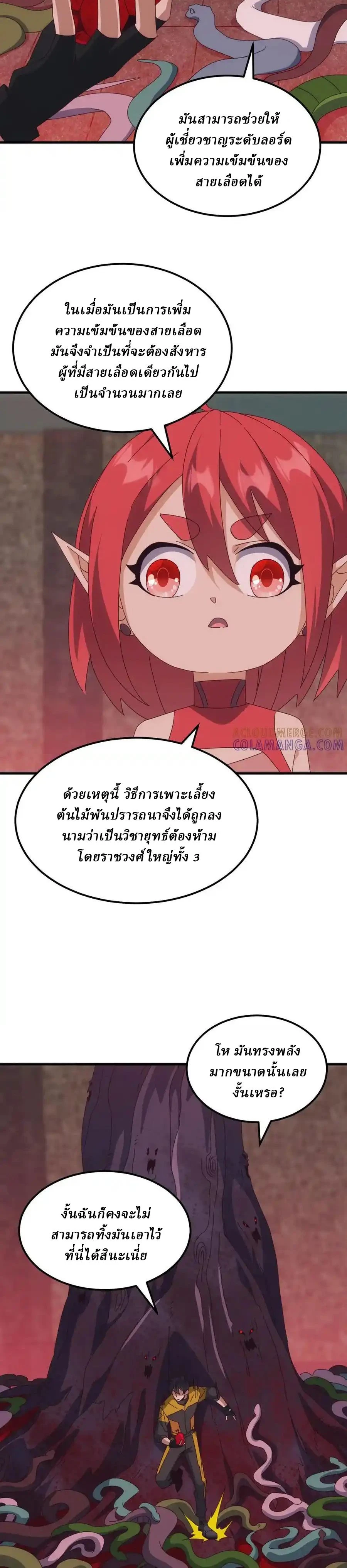 Domestication of Divine Beasts at the Beginning - การฝึกสัตว์เทพตั้งแต่เริ่มต้น - หน้า 3