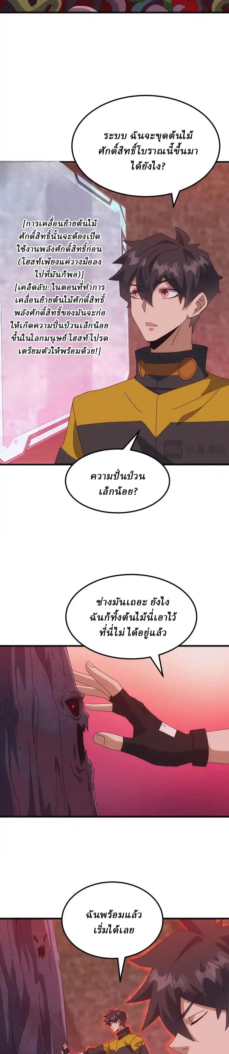 Domestication of Divine Beasts at the Beginning - การฝึกสัตว์เทพตั้งแต่เริ่มต้น - หน้า 4