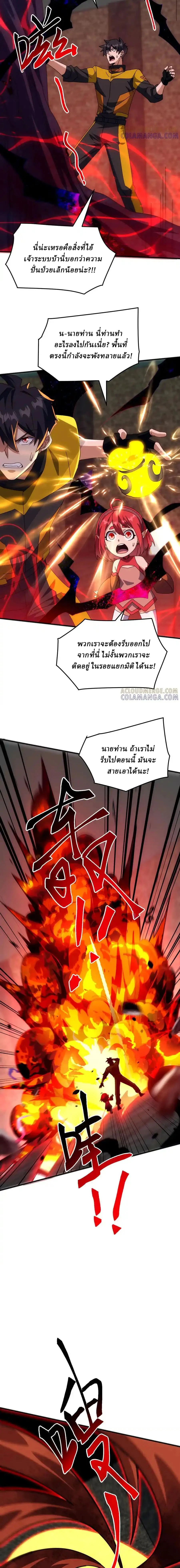 Domestication of Divine Beasts at the Beginning - การฝึกสัตว์เทพตั้งแต่เริ่มต้น - หน้า 6