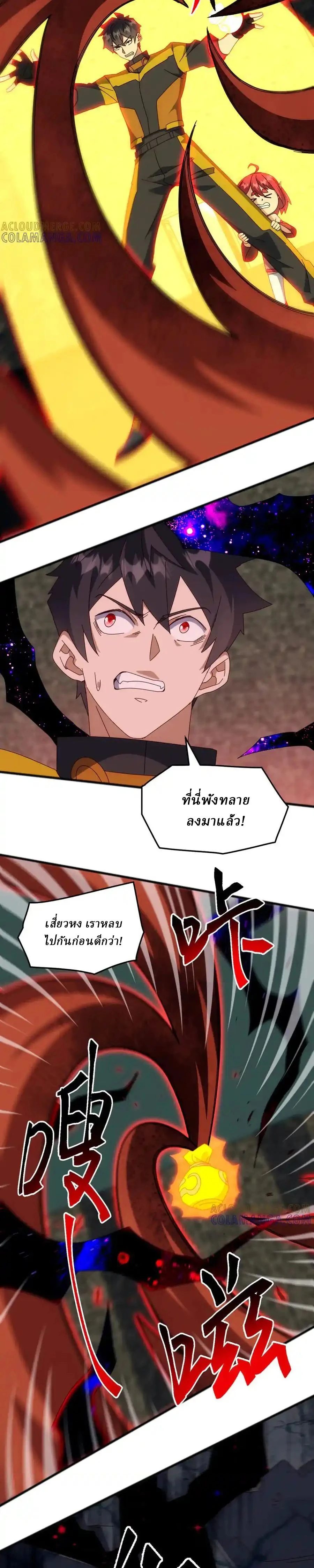 Domestication of Divine Beasts at the Beginning - การฝึกสัตว์เทพตั้งแต่เริ่มต้น - หน้า 7