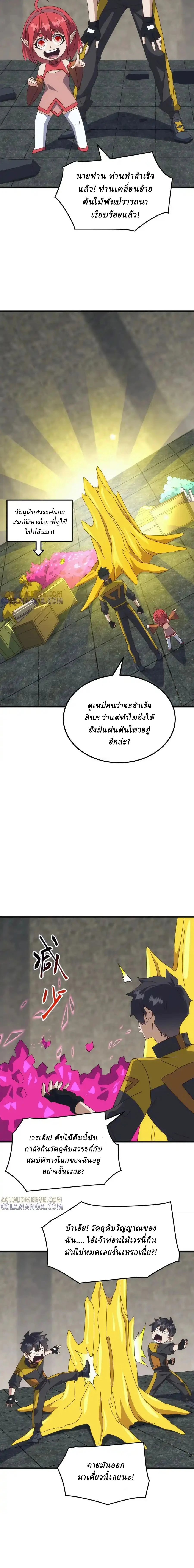 Domestication of Divine Beasts at the Beginning - การฝึกสัตว์เทพตั้งแต่เริ่มต้น - หน้า 9