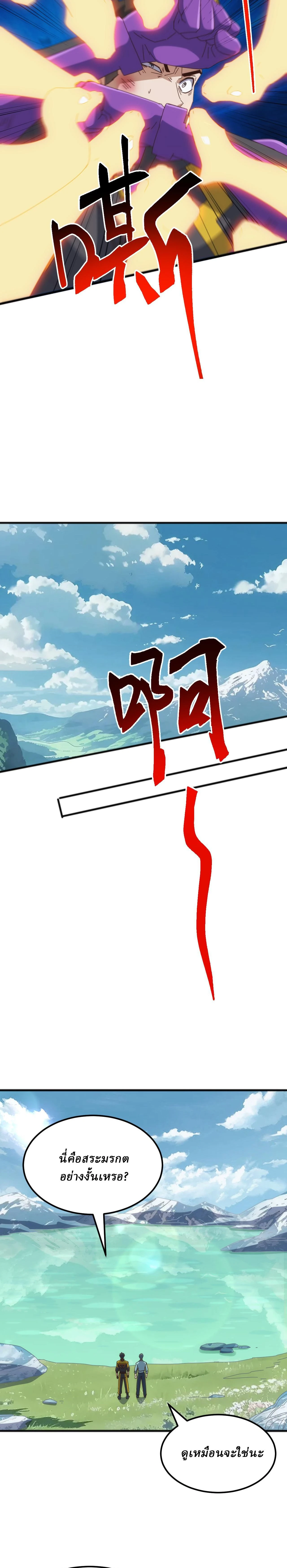 Domestication of Divine Beasts at the Beginning - การฝึกสัตว์เทพตั้งแต่เริ่มต้น - หน้า 18