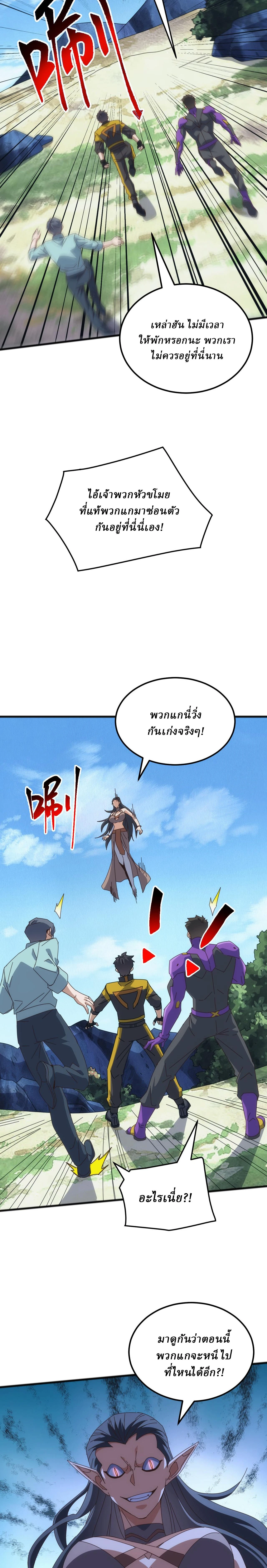 Domestication of Divine Beasts at the Beginning - การฝึกสัตว์เทพตั้งแต่เริ่มต้น - หน้า 3