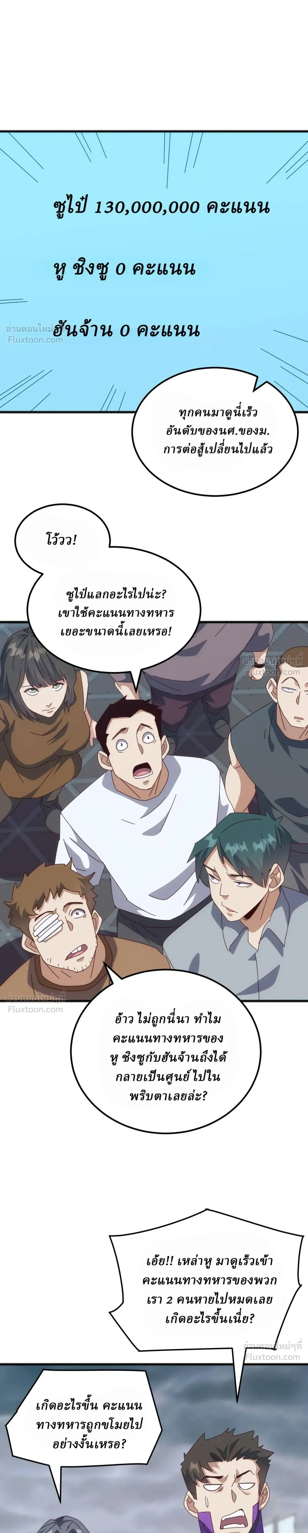 Domestication of Divine Beasts at the Beginning - การฝึกสัตว์เทพตั้งแต่เริ่มต้น - หน้า 10