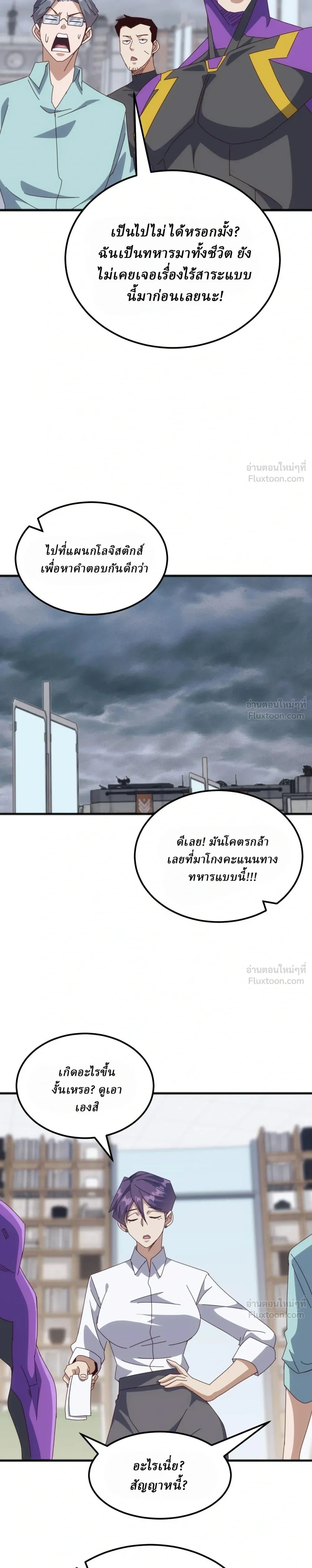 Domestication of Divine Beasts at the Beginning - การฝึกสัตว์เทพตั้งแต่เริ่มต้น - หน้า 11