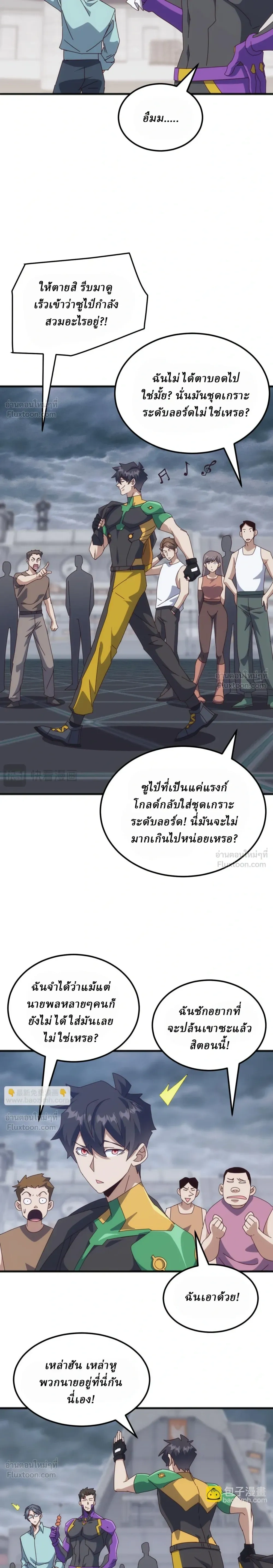 Domestication of Divine Beasts at the Beginning - การฝึกสัตว์เทพตั้งแต่เริ่มต้น - หน้า 13