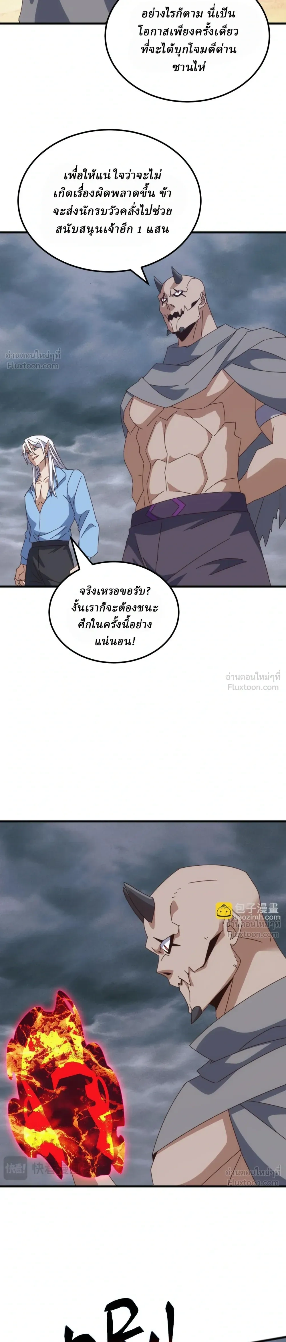 Domestication of Divine Beasts at the Beginning - การฝึกสัตว์เทพตั้งแต่เริ่มต้น - หน้า 16