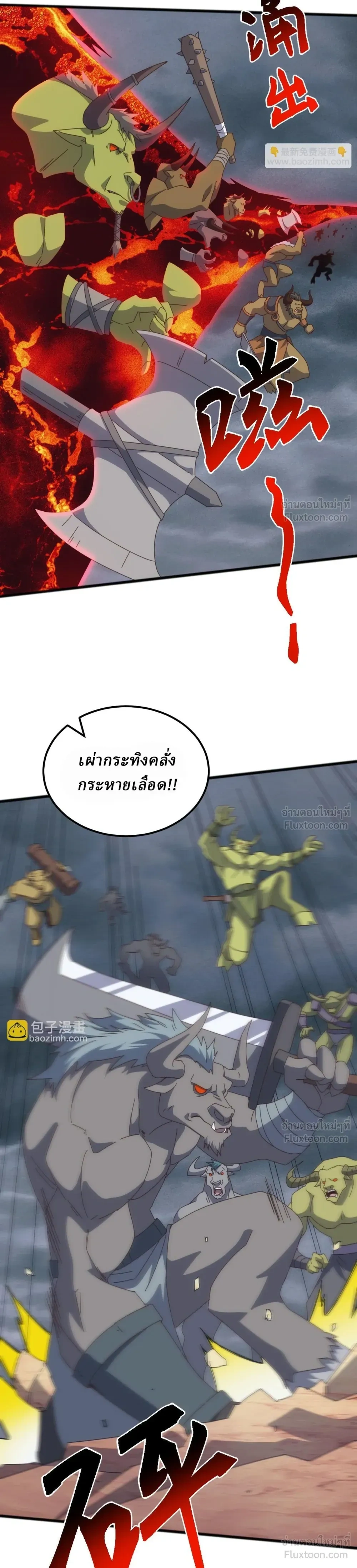 Domestication of Divine Beasts at the Beginning - การฝึกสัตว์เทพตั้งแต่เริ่มต้น - หน้า 18