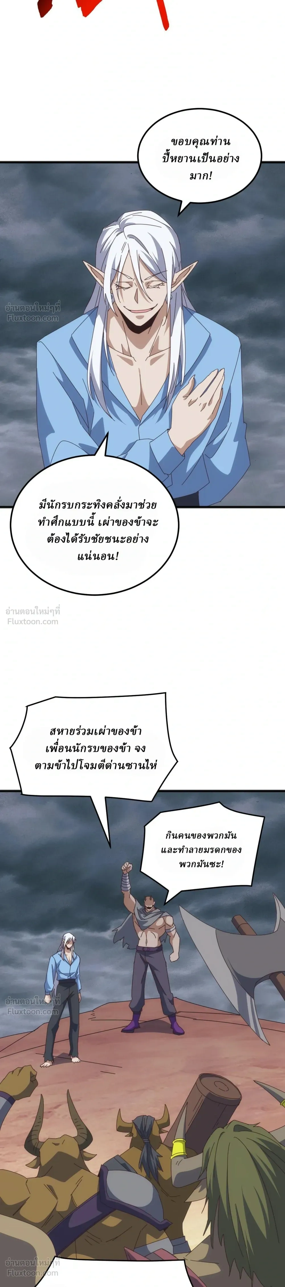 Domestication of Divine Beasts at the Beginning - การฝึกสัตว์เทพตั้งแต่เริ่มต้น - หน้า 19