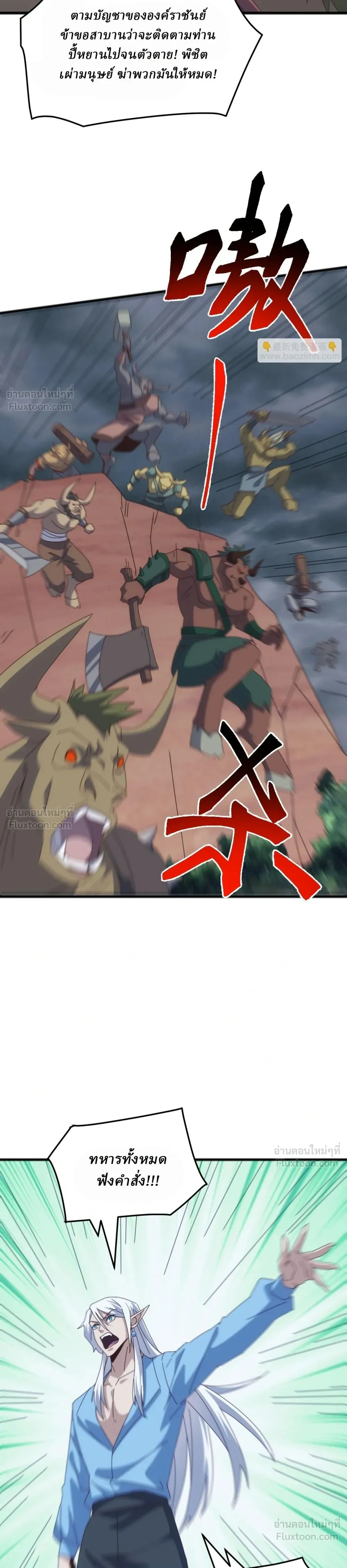Domestication of Divine Beasts at the Beginning - การฝึกสัตว์เทพตั้งแต่เริ่มต้น - หน้า 20