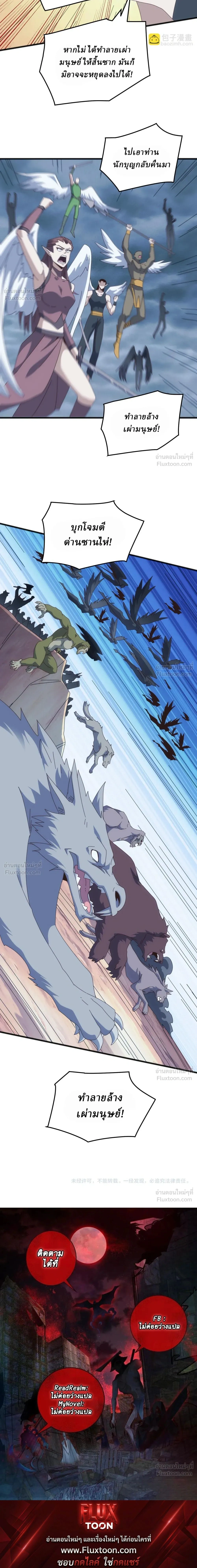 Domestication of Divine Beasts at the Beginning - การฝึกสัตว์เทพตั้งแต่เริ่มต้น - หน้า 22