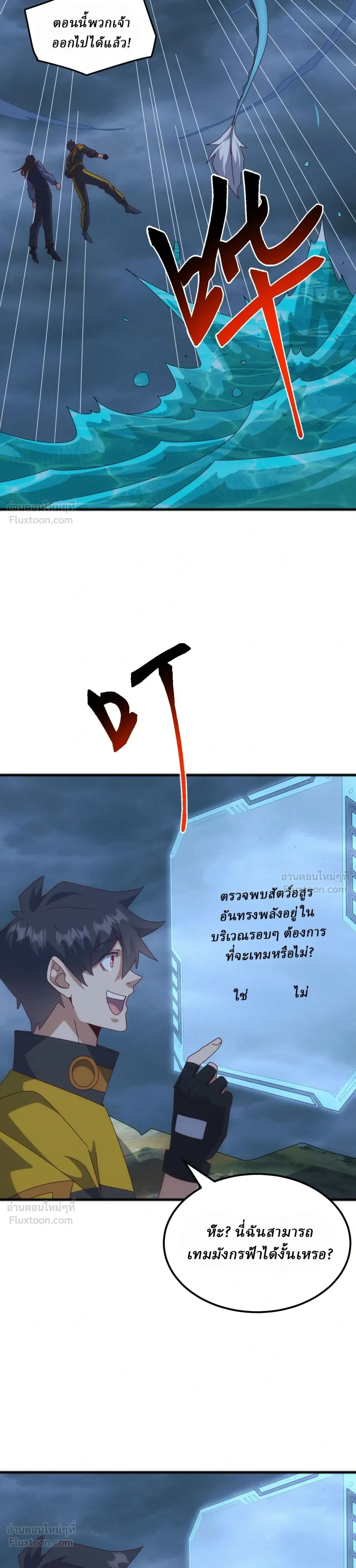 Domestication of Divine Beasts at the Beginning - การฝึกสัตว์เทพตั้งแต่เริ่มต้น - หน้า 3
