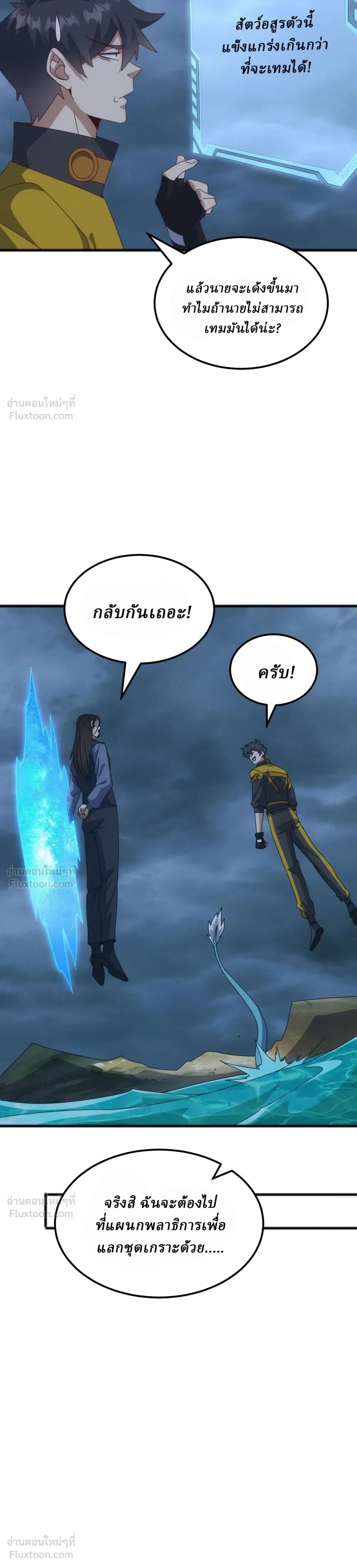 Domestication of Divine Beasts at the Beginning - การฝึกสัตว์เทพตั้งแต่เริ่มต้น - หน้า 4