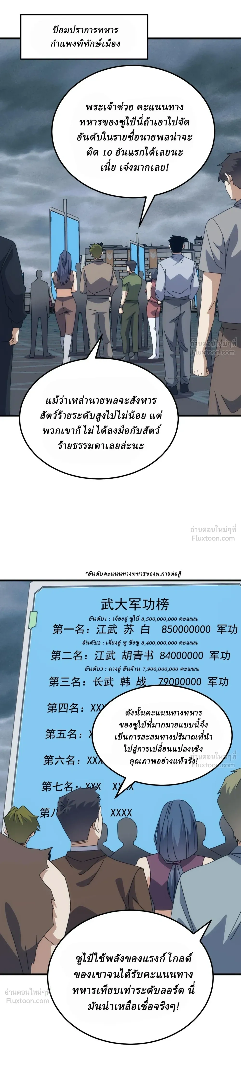 Domestication of Divine Beasts at the Beginning - การฝึกสัตว์เทพตั้งแต่เริ่มต้น - หน้า 5