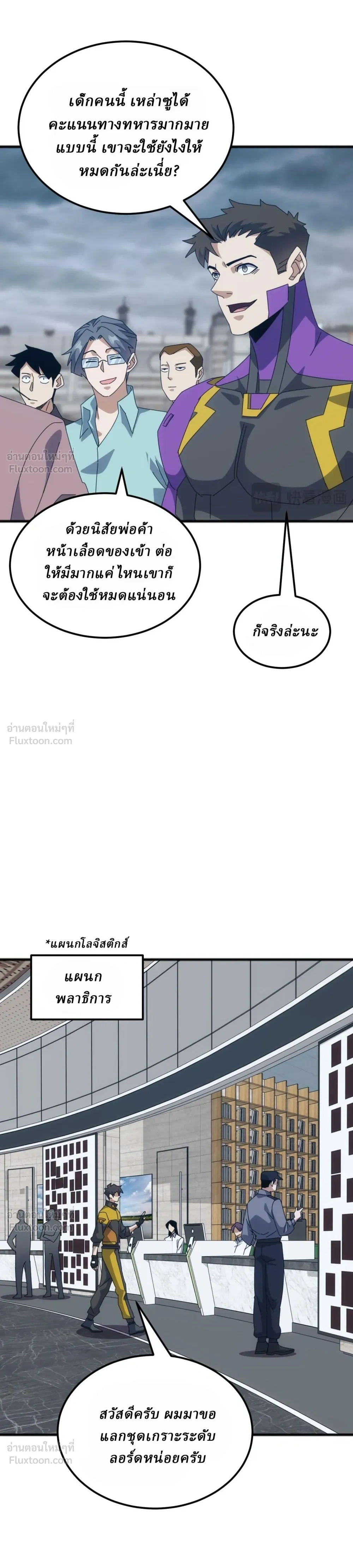 Domestication of Divine Beasts at the Beginning - การฝึกสัตว์เทพตั้งแต่เริ่มต้น - หน้า 6