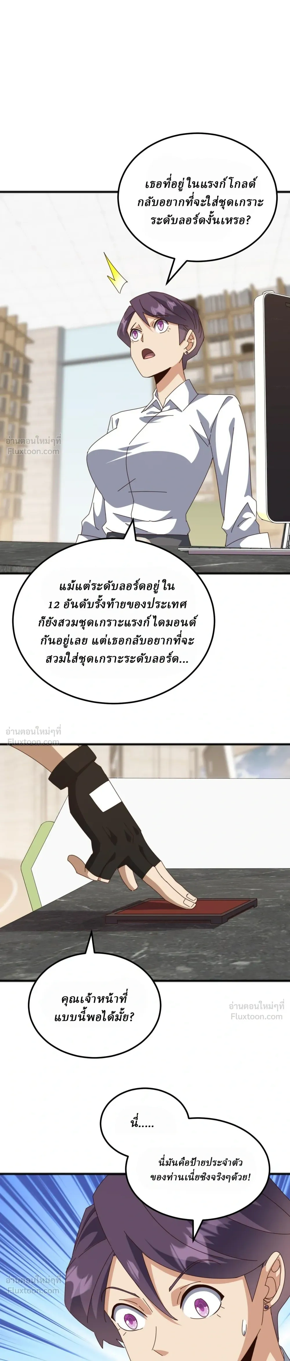 Domestication of Divine Beasts at the Beginning - การฝึกสัตว์เทพตั้งแต่เริ่มต้น - หน้า 7