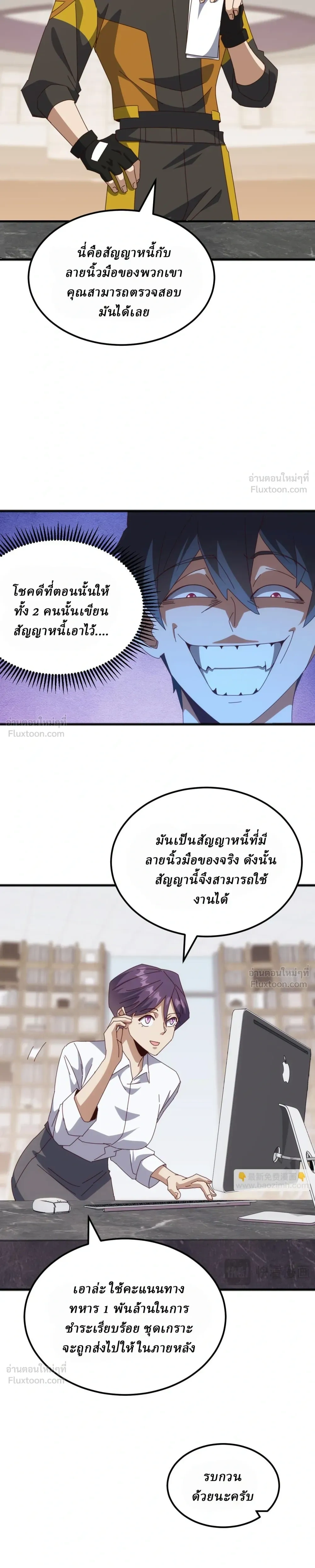 Domestication of Divine Beasts at the Beginning - การฝึกสัตว์เทพตั้งแต่เริ่มต้น - หน้า 9