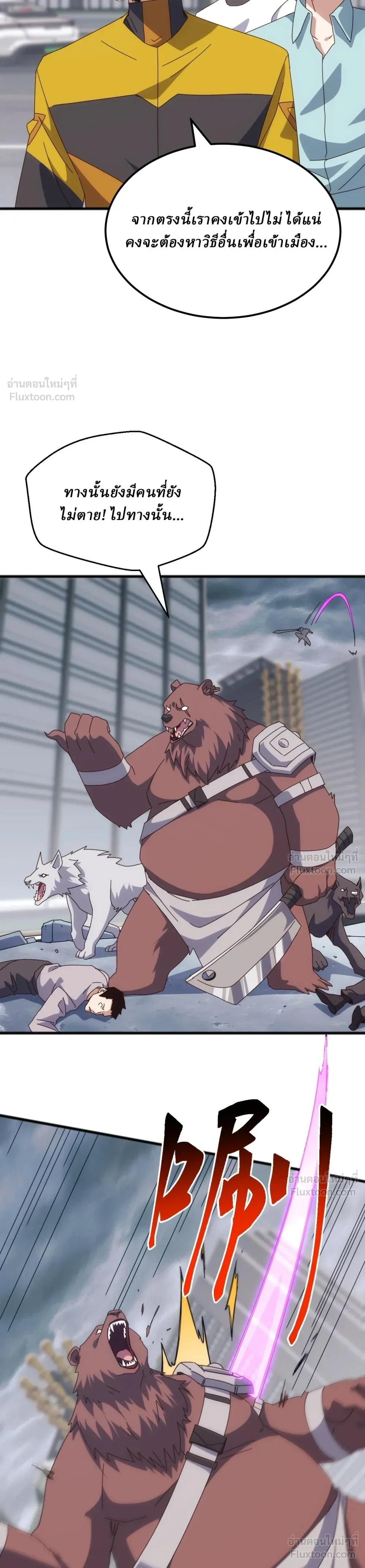Domestication of Divine Beasts at the Beginning - การฝึกสัตว์เทพตั้งแต่เริ่มต้น - หน้า 7
