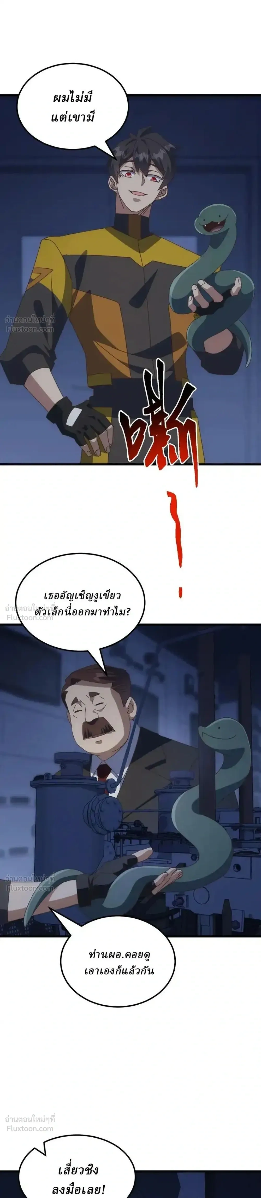 Domestication of Divine Beasts at the Beginning - การฝึกสัตว์เทพตั้งแต่เริ่มต้น - หน้า 5