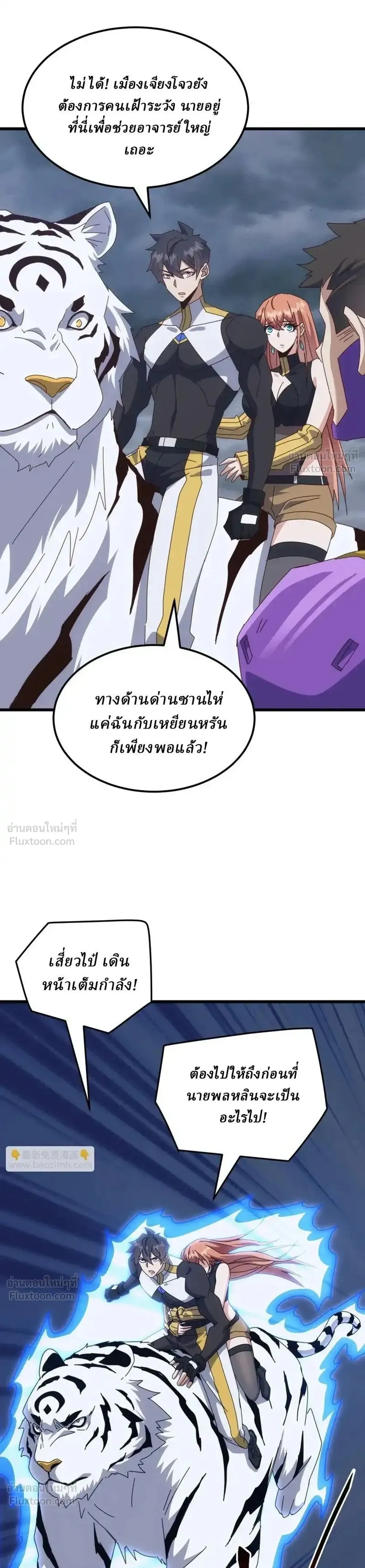 Domestication of Divine Beasts at the Beginning - การฝึกสัตว์เทพตั้งแต่เริ่มต้น - หน้า 15