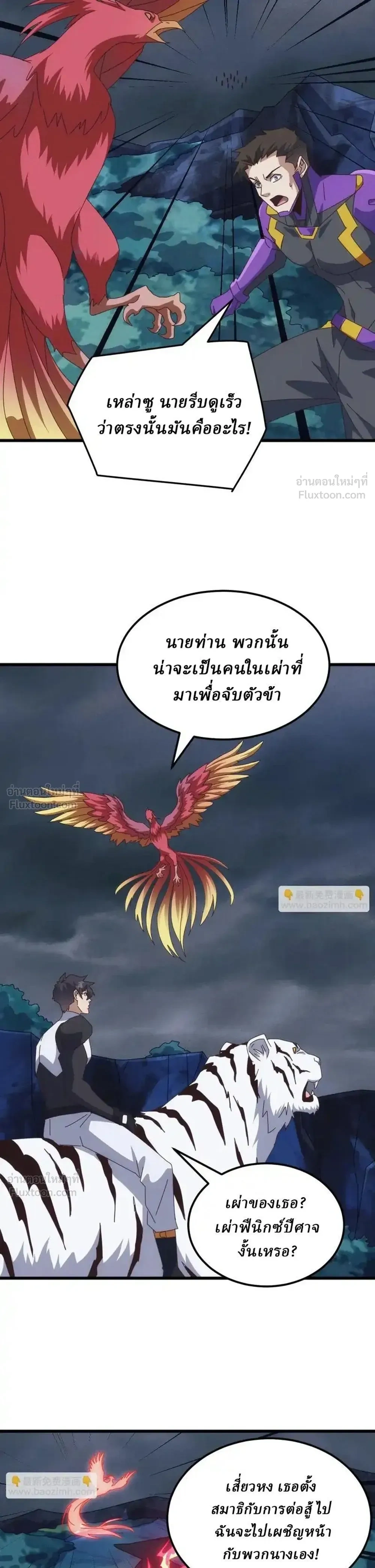 Domestication of Divine Beasts at the Beginning - การฝึกสัตว์เทพตั้งแต่เริ่มต้น - หน้า 3