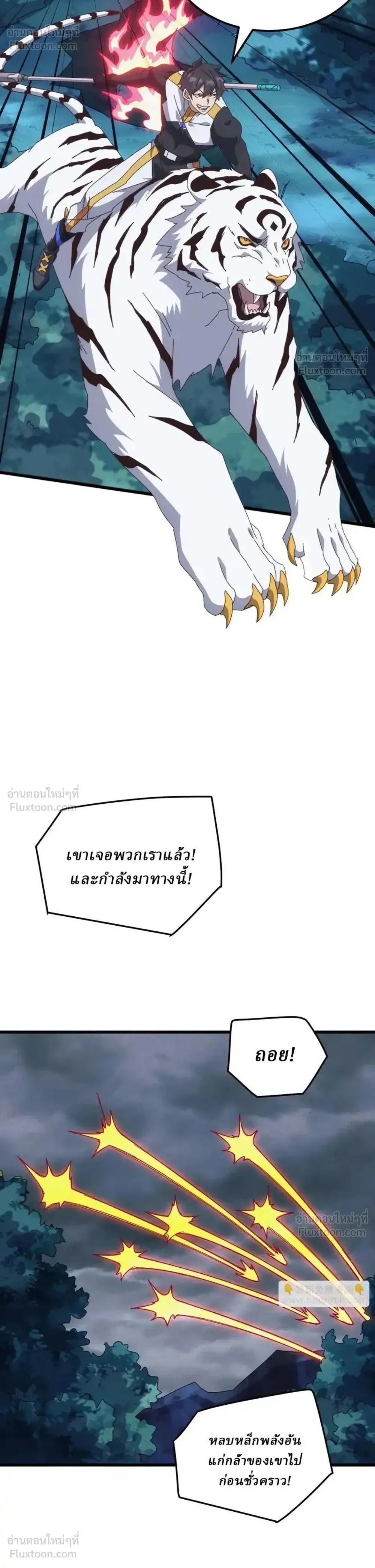 Domestication of Divine Beasts at the Beginning - การฝึกสัตว์เทพตั้งแต่เริ่มต้น - หน้า 4