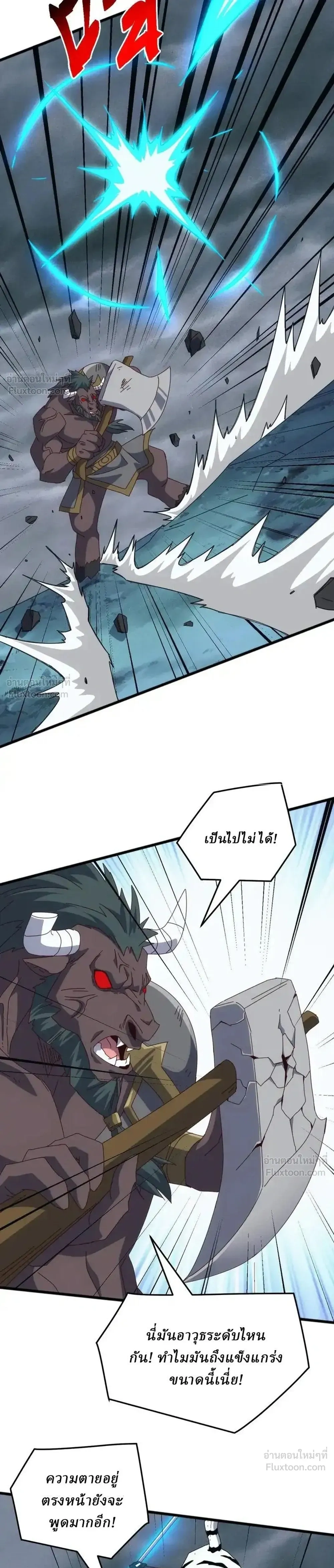 Domestication of Divine Beasts at the Beginning - การฝึกสัตว์เทพตั้งแต่เริ่มต้น - หน้า 7
