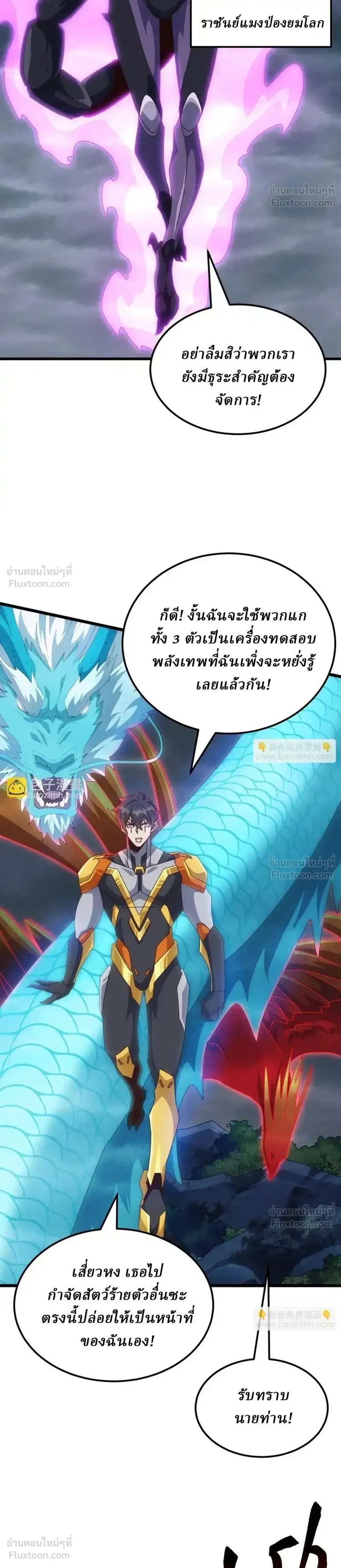 Domestication of Divine Beasts at the Beginning - การฝึกสัตว์เทพตั้งแต่เริ่มต้น - หน้า 4