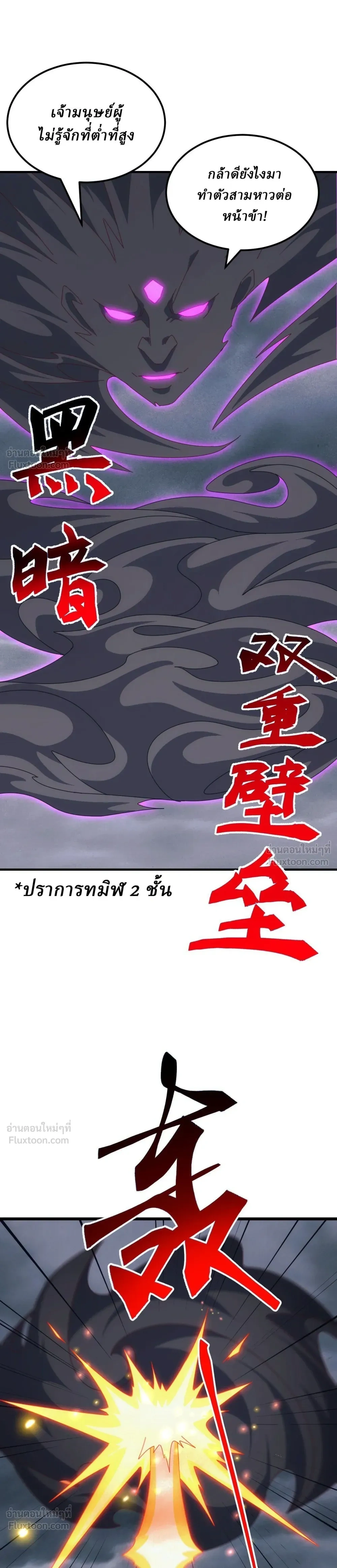 Domestication of Divine Beasts at the Beginning - การฝึกสัตว์เทพตั้งแต่เริ่มต้น - หน้า 4
