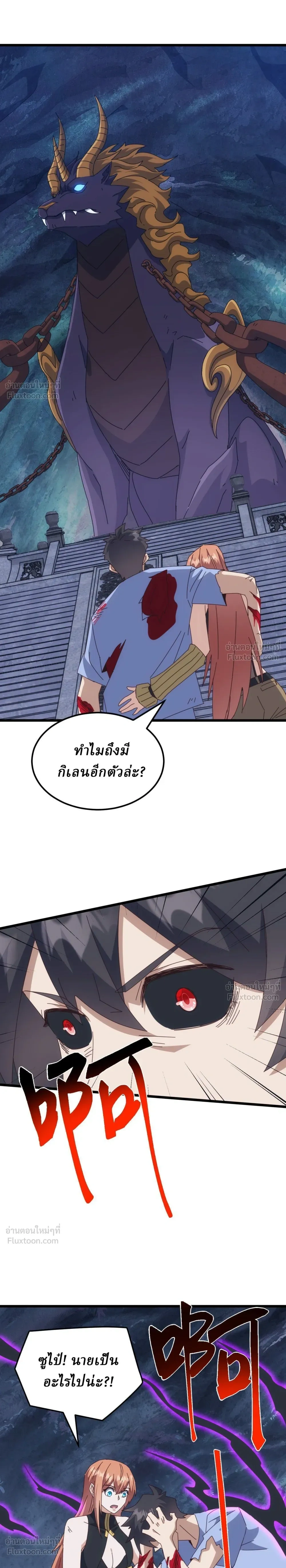 Domestication of Divine Beasts at the Beginning - การฝึกสัตว์เทพตั้งแต่เริ่มต้น - หน้า 21