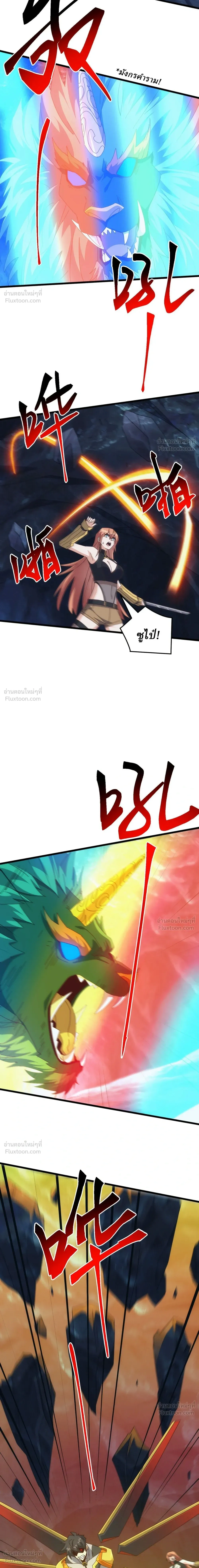 Domestication of Divine Beasts at the Beginning - การฝึกสัตว์เทพตั้งแต่เริ่มต้น - หน้า 5
