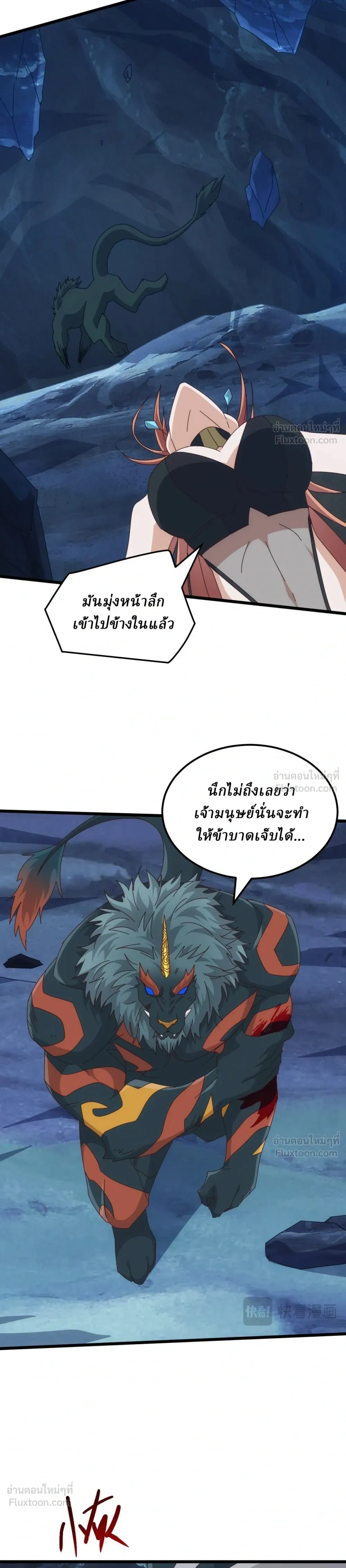 Domestication of Divine Beasts at the Beginning - การฝึกสัตว์เทพตั้งแต่เริ่มต้น - หน้า 7