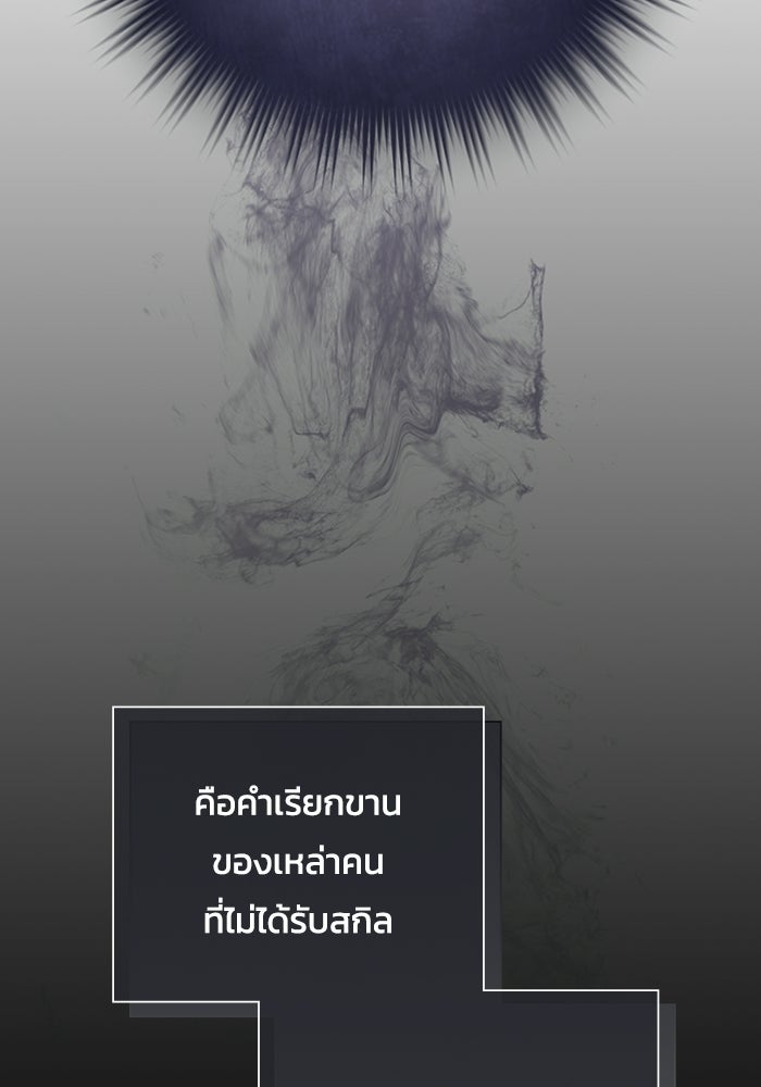เพลเยอร์สกิลคืนชีพ - หน้า 52