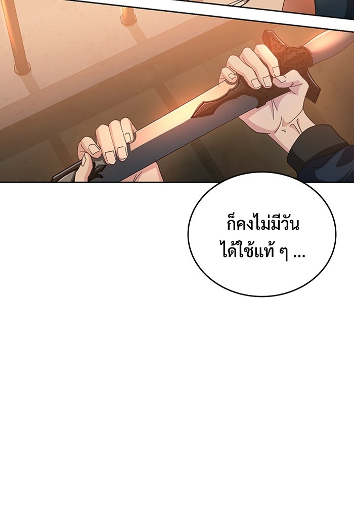 เพลเยอร์สกิลคืนชีพ - หน้า 65