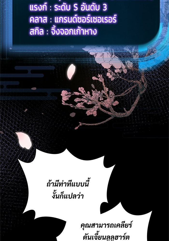 เพลเยอร์สกิลคืนชีพ - หน้า 8