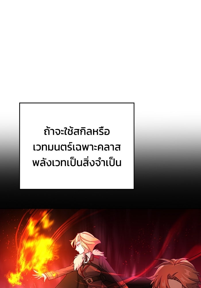 เพลเยอร์สกิลคืนชีพ - หน้า 101