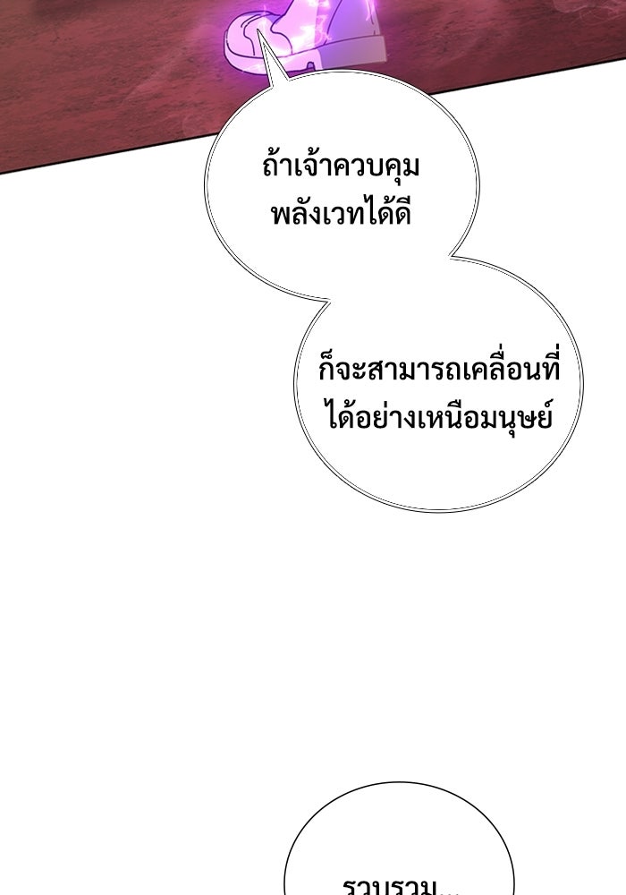 เพลเยอร์สกิลคืนชีพ - หน้า 112