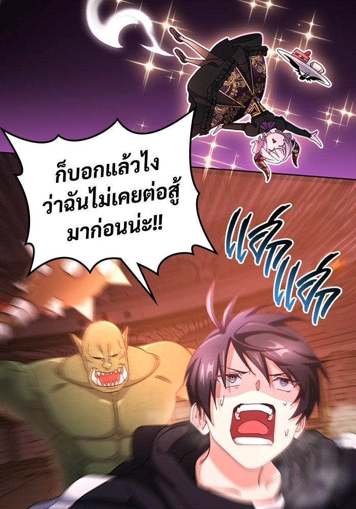 เพลเยอร์สกิลคืนชีพ - หน้า 134