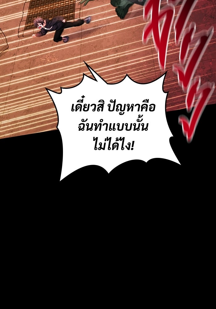 เพลเยอร์สกิลคืนชีพ - หน้า 137